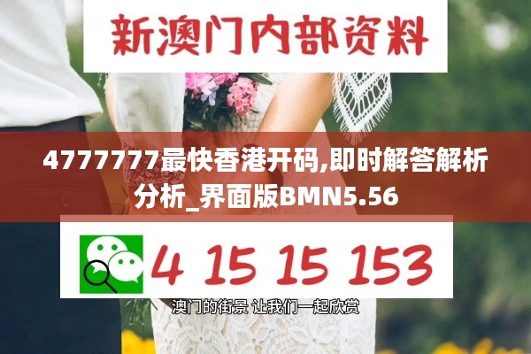4777777最快香港开码,即时解答解析分析_界面版BMN5.56
