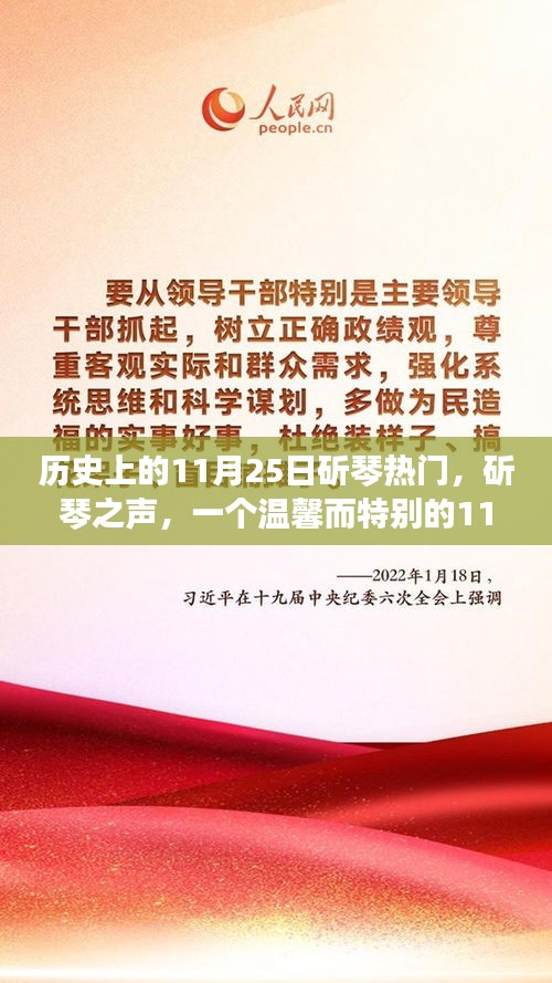 温馨特别日，历史上的斫琴之声，11月25日的琴韵传承