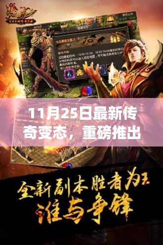 重磅推出，11月25日传奇变态高科技新品，颠覆想象的未来科技生活体验