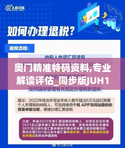 奥门精准特码资料,专业解读评估_同步版JUH14.42