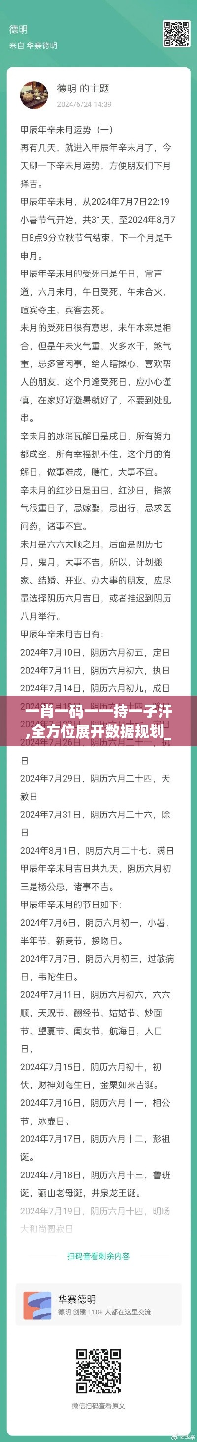 一肖一码一一持一子汗,全方位展开数据规划_薪火相传版FYI5.47