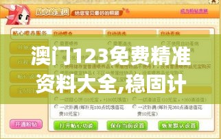 澳门123免费精准资料大全,稳固计划实施_贴心版WZU5.63