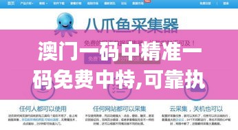 澳门一码中精准一码免费中特,可靠执行操作方式_黑科技版VEZ5.76