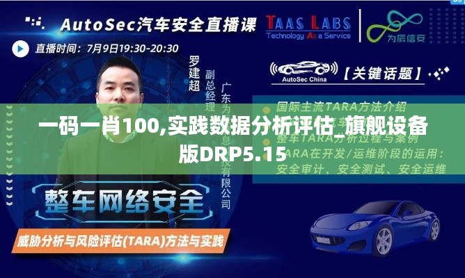 一码一肖100,实践数据分析评估_旗舰设备版DRP5.15
