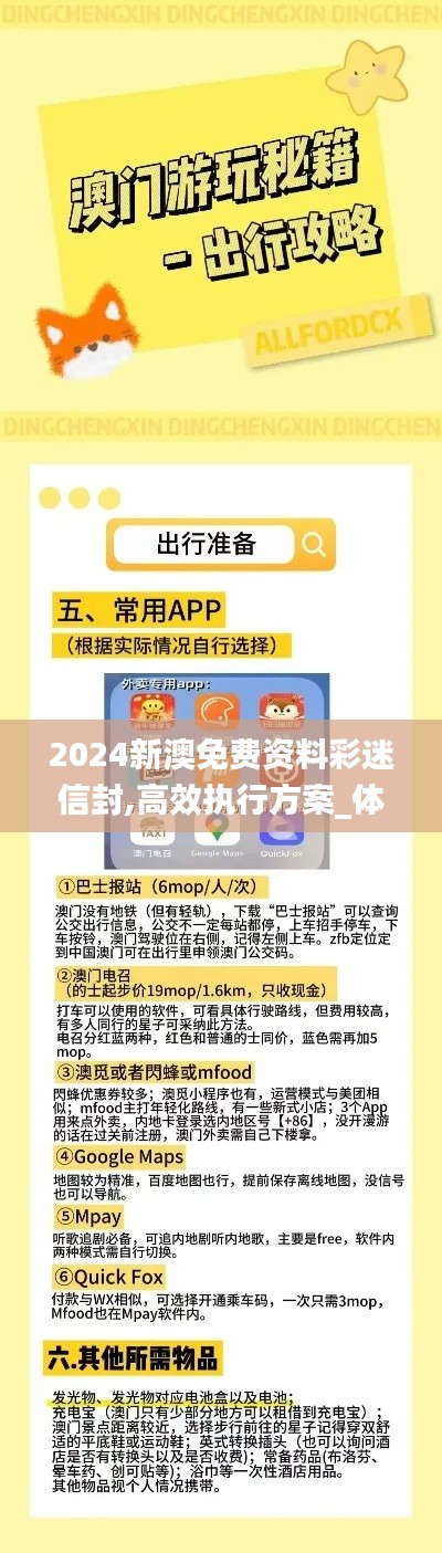 2024新澳免费资料彩迷信封,高效执行方案_体现版QND14.61