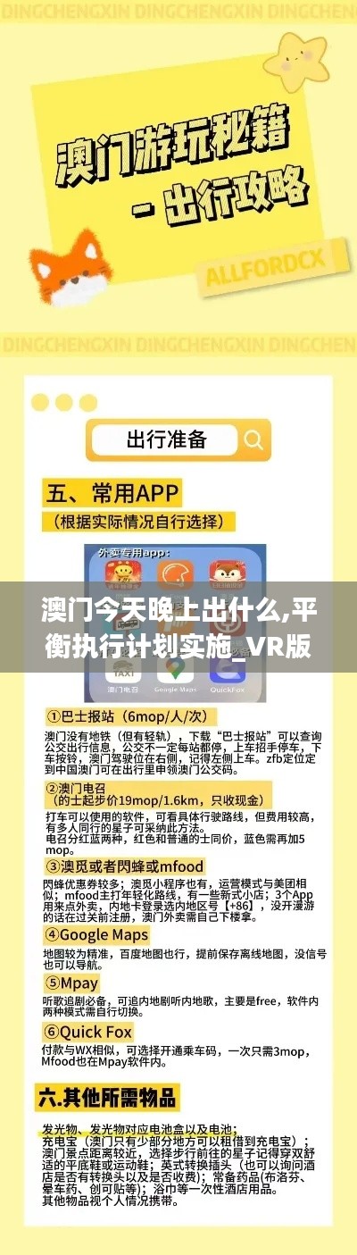 澳门今天晚上出什么,平衡执行计划实施_VR版UTA5.21