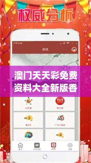 澳门天天彩免费资料大全新版香港,资源部署方案_语音版YAB14.83