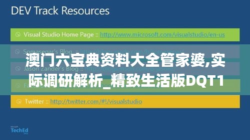 澳门六宝典资料大全管家婆,实际调研解析_精致生活版DQT14.28