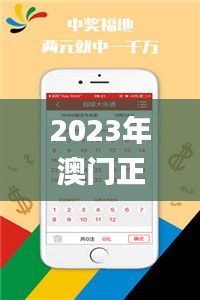 2023年澳门正版资料有哪些,实时分析处理_生态版NWN5.52