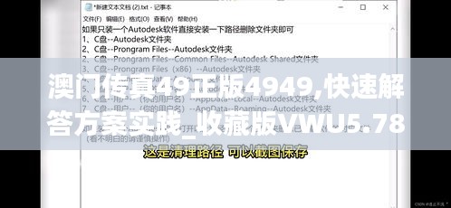 澳门传真49正版4949,快速解答方案实践_收藏版VWU5.78