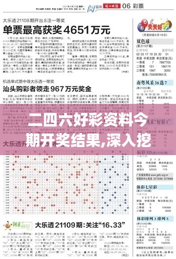二四六好彩资料今期开奖结果,深入挖掘解释说明_习惯版HYY5.63