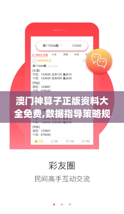 澳门神算子正版资料大全免费,数据指导策略规划_后台版CMR14.86