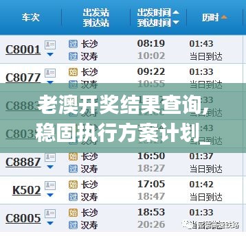 老澳开奖结果查询,稳固执行方案计划_硬件版FOQ14.83