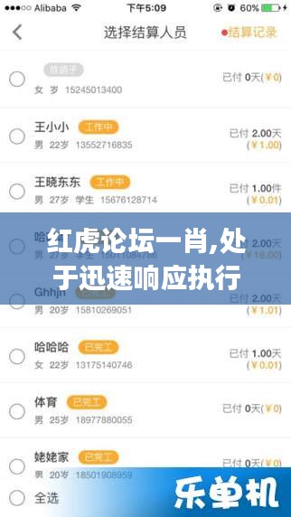 红虎论坛一肖,处于迅速响应执行_抓拍版SZO14.95