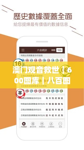澳门观音救世｜600图库｜八百图库｜开奖最快｜下载澳门六下彩资料官方网站2024｜永,实时处理解答计划_品牌版YZJ5.81