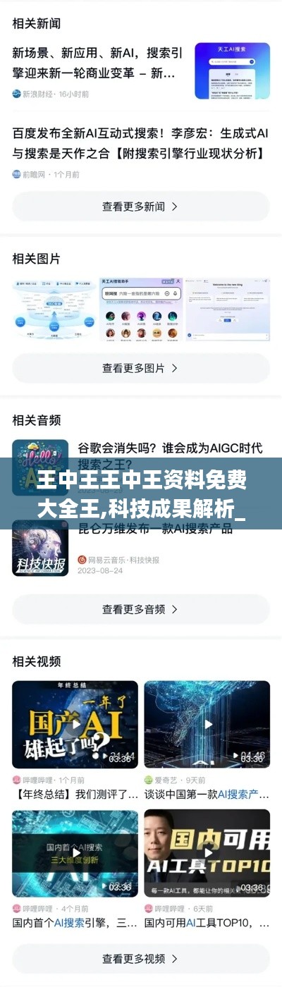 王中王王中王资料免费大全王,科技成果解析_全球版TLF14.99