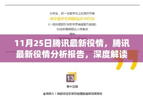 腾讯最新疫情分析报告，深度解读11月25日动态及其影响趋势