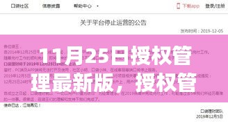授权管理最新版，家庭冒险之旅的欢乐启程