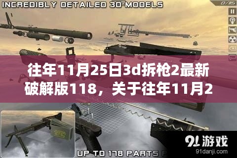 关于往年11月25日3D拆枪游戏最新破解版科普讨论与犯罪探讨