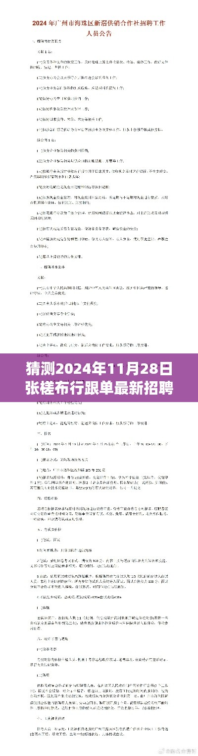 张槎布行跟单最新招聘应聘攻略，成功应聘跟单岗位全解析（2024年11月）