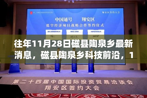 磁县陶泉乡科技前沿深度解析，最新高科技产品报道与深度解读
