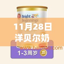 洋贝尔奶粉背后的故事，变化的力量与自信的萌芽——热门事件揭秘