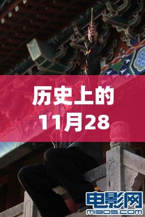 陈小春最新动态全解析，历史上的11月28日深度回顾与解析