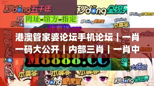港澳管家婆论坛手机论坛｜一肖一码大公开｜内部三肖｜一肖中特公开｜历史开奖记录,数据处理和评价_荣耀版KKR18.5