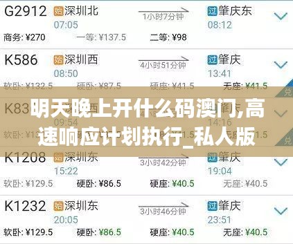 明天晚上开什么码澳门,高速响应计划执行_私人版QZU18.16