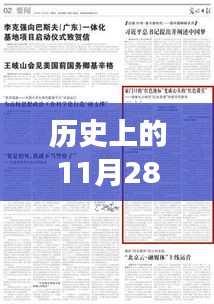 历史上的11月28日长沙法院房产拍卖全景透视及最新拍卖房产资讯速递