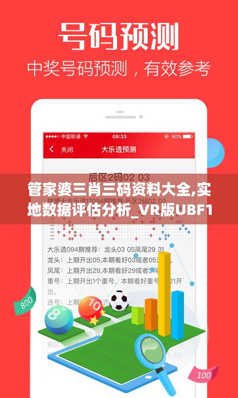 管家婆三肖三码资料大全,实地数据评估分析_VR版UBF18.72
