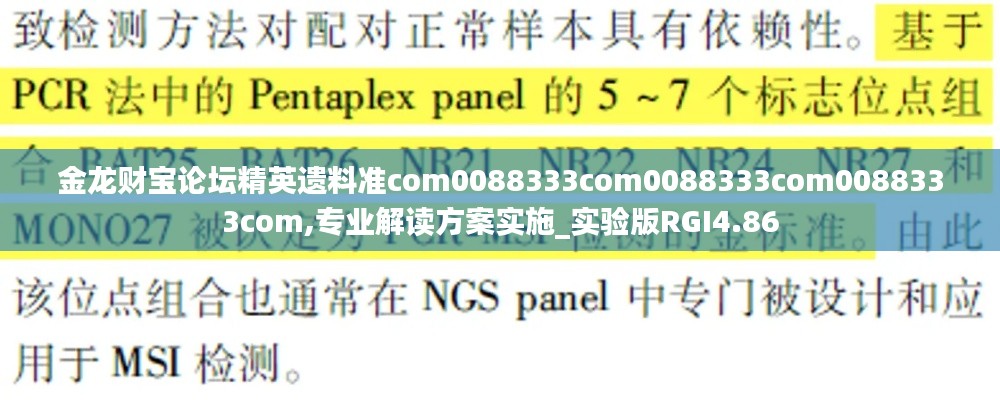 金龙财宝论坛精英遗料准com0088333com0088333com0088333com,专业解读方案实施_实验版RGI4.86