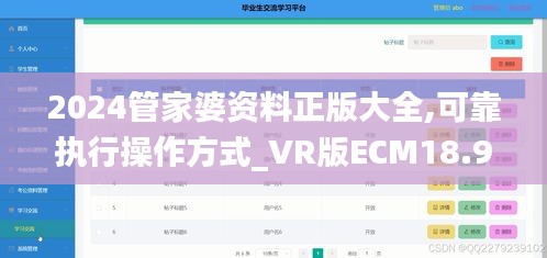 2024管家婆资料正版大全,可靠执行操作方式_VR版ECM18.90