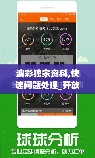 澳彩独家资科,快速问题处理_开放版HTN18.83