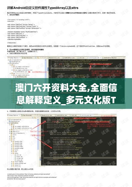 澳门六开资料大全,全面信息解释定义_多元文化版THU4.74