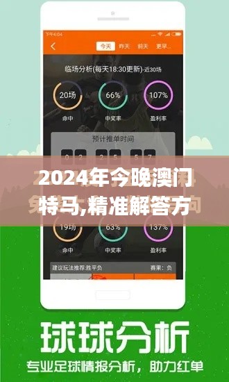 2024年今晚澳门特马,精准解答方案详解_随行版TXC18.54