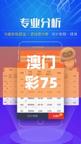 澳门彩75313com,全盘细明说明_触控版FIM18.9