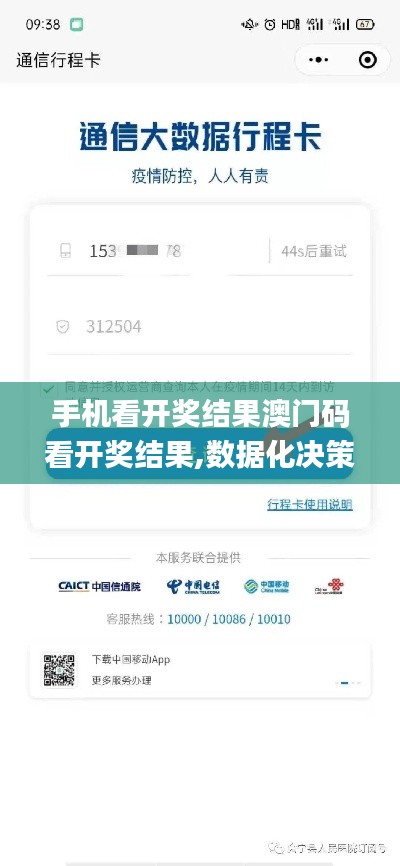 手机看开奖结果澳门码看开奖结果,数据化决策分析_游戏版OIU18.98