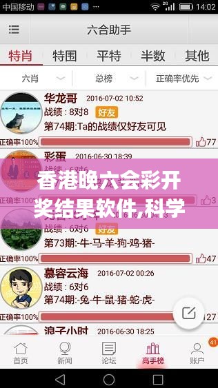香港晚六会彩开奖结果软件,科学依据解析_温馨版AZV18.82