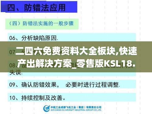 二四六免费资料大全板块,快速产出解决方案_零售版KSL18.18