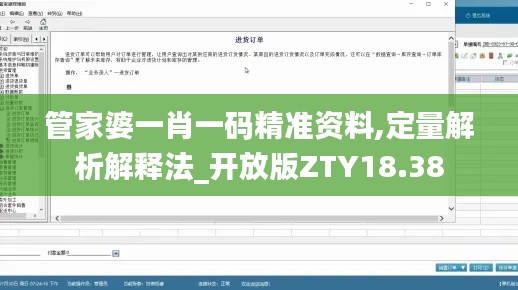 管家婆一肖一码精准资料,定量解析解释法_开放版ZTY18.38