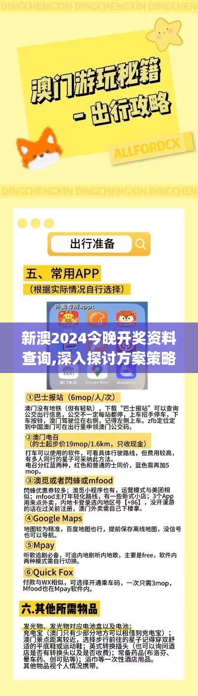 新澳2024今晚开奖资料查询,深入探讨方案策略_便携版OWW18.63