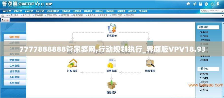 7777888888管家婆网,行动规划执行_界面版VPV18.93