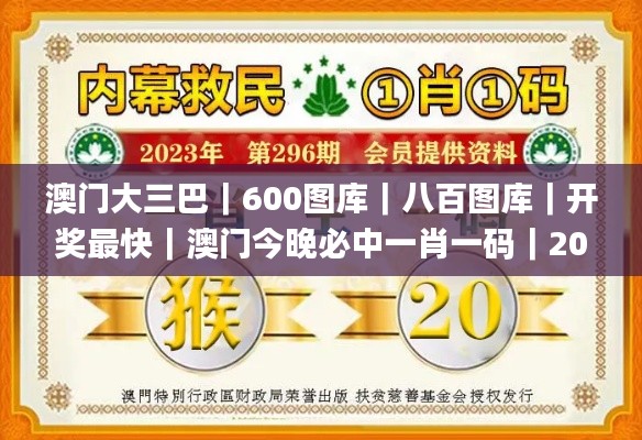 澳门大三巴｜600图库｜八百图库｜开奖最快｜澳门今晚必中一肖一码｜2024年澳门正版,系统评估分析_贴心版GTV18.43