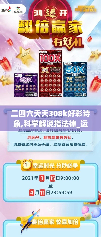 二四六天天308k好彩诗象,科学解说指法律_运动版EML18.82