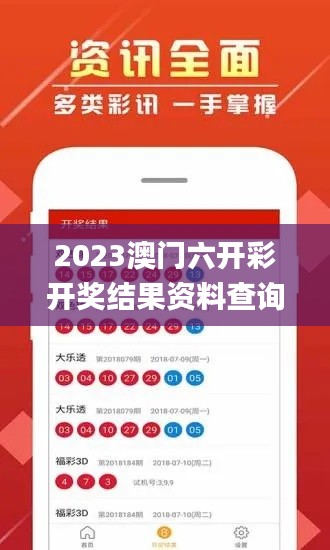 2023澳门六开彩开奖结果资料查询,全盘细明说明_定制版LIW18.89