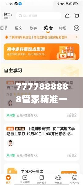 7777888888管家精准一肖中管家,创新解释说法_社交版VYK18.74