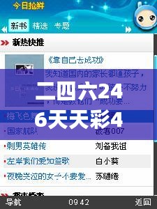 二四六246天天彩49图库,标准执行具体评价_特色版FDT18.76