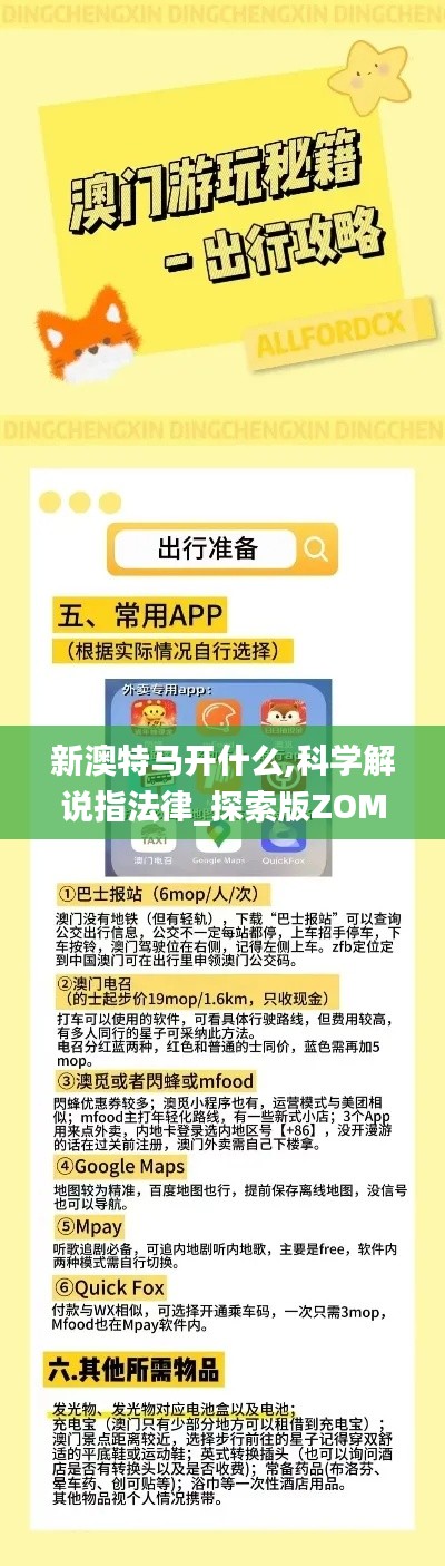 新澳特马开什么,科学解说指法律_探索版ZOM18.51