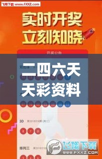 二四六天天彩资料大全网,深入研究执行计划_后台版GUL18.54